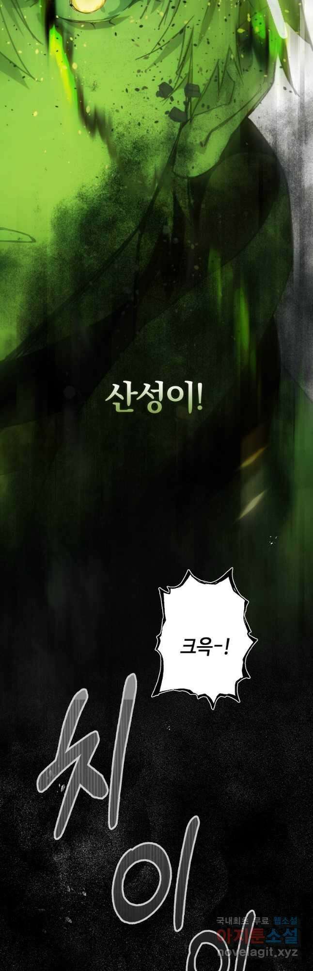 잘못된 고백 76화 17