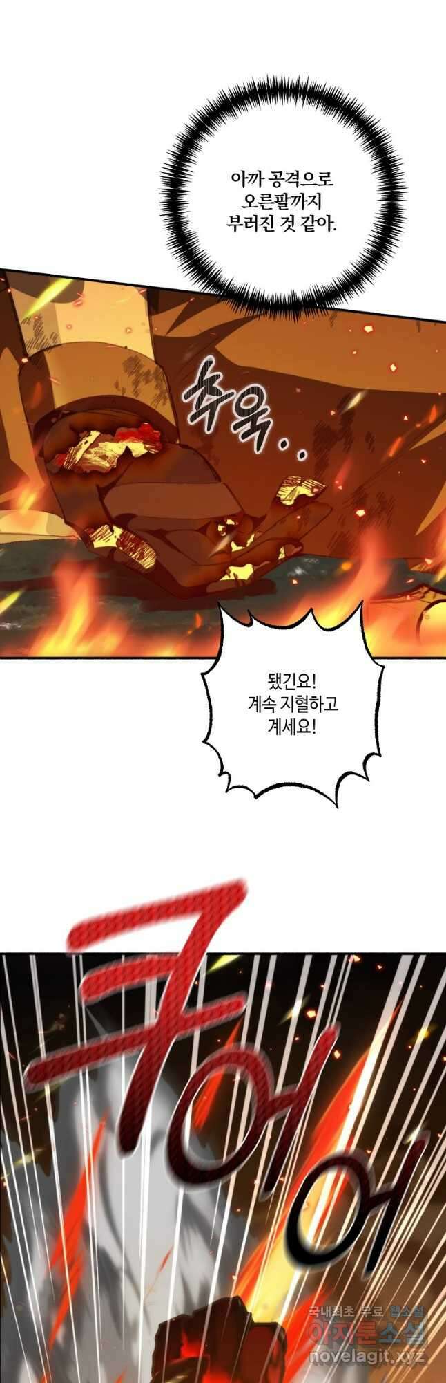 잘못된 고백 76화 21