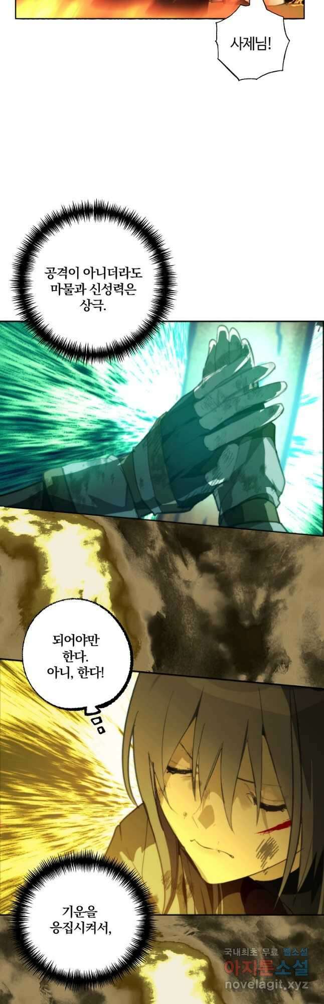 잘못된 고백 76화 23