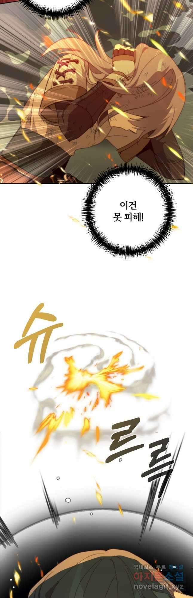 잘못된 고백 76화 27