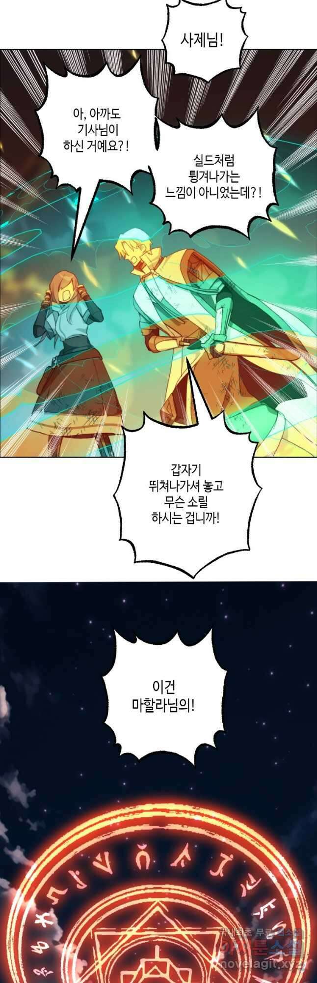 잘못된 고백 76화 29