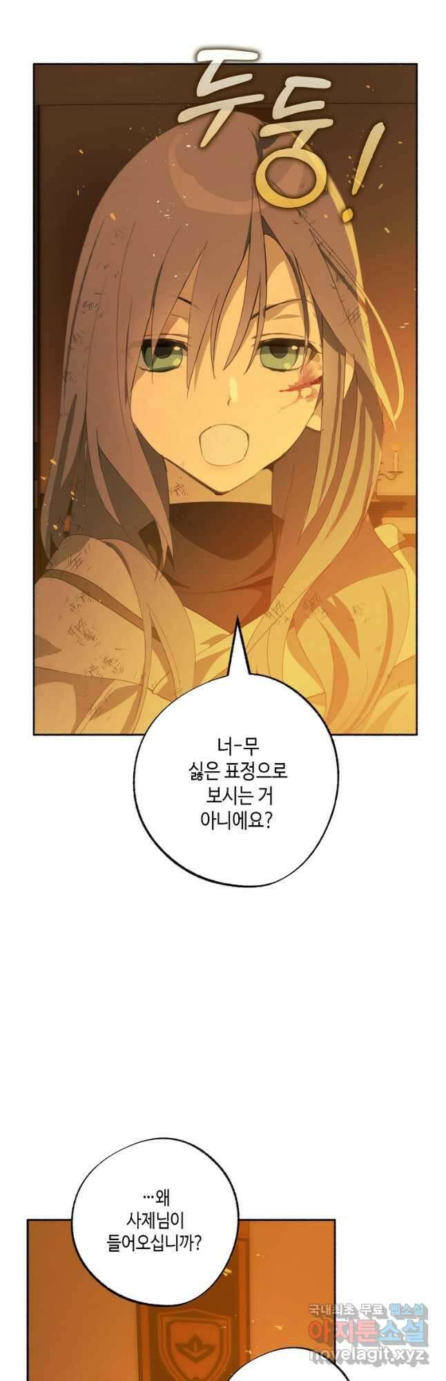 잘못된 고백 76화 43
