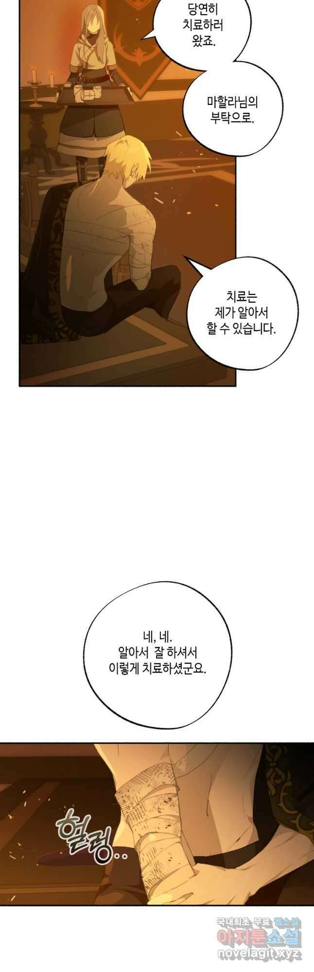 잘못된 고백 76화 44