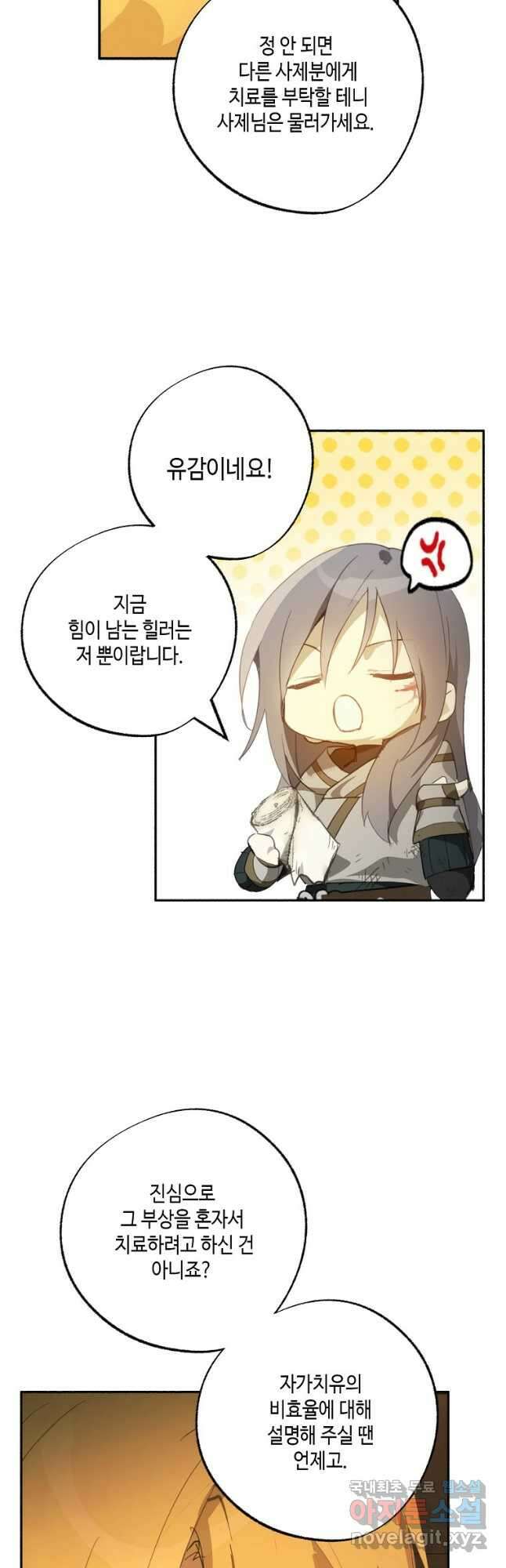 잘못된 고백 76화 46