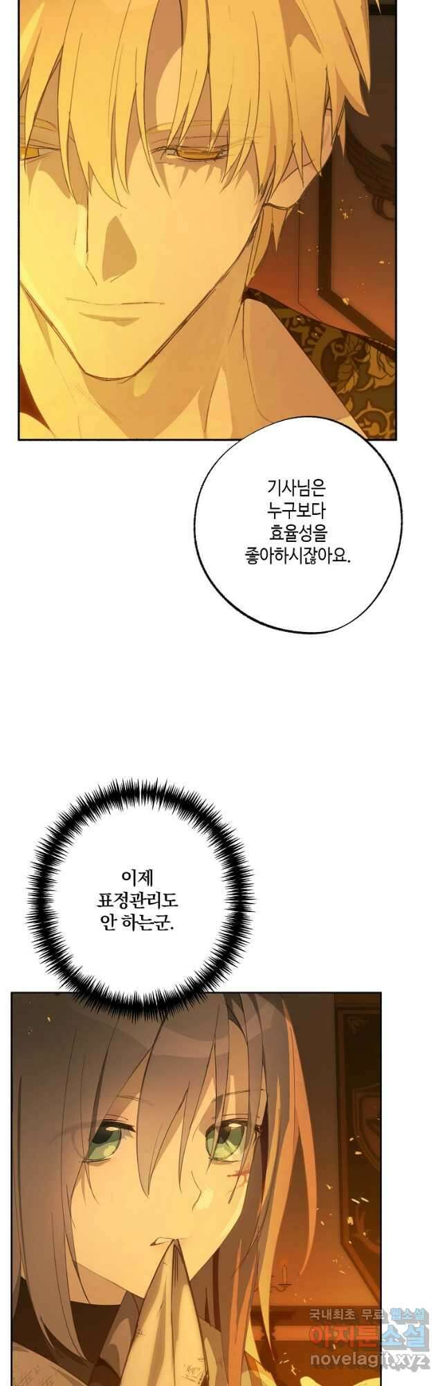 잘못된 고백 76화 47
