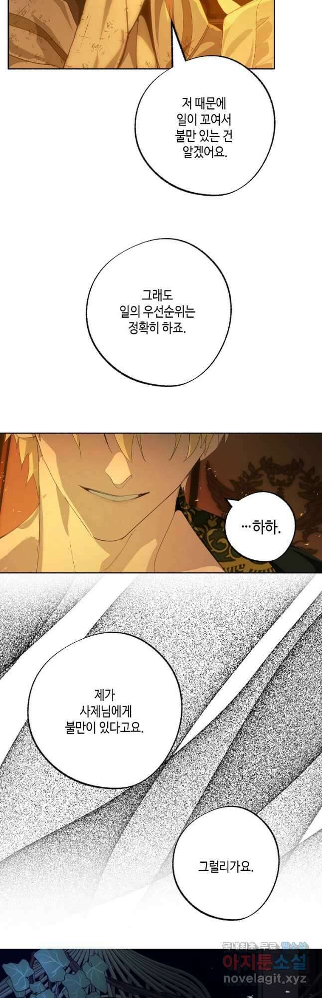 잘못된 고백 76화 48