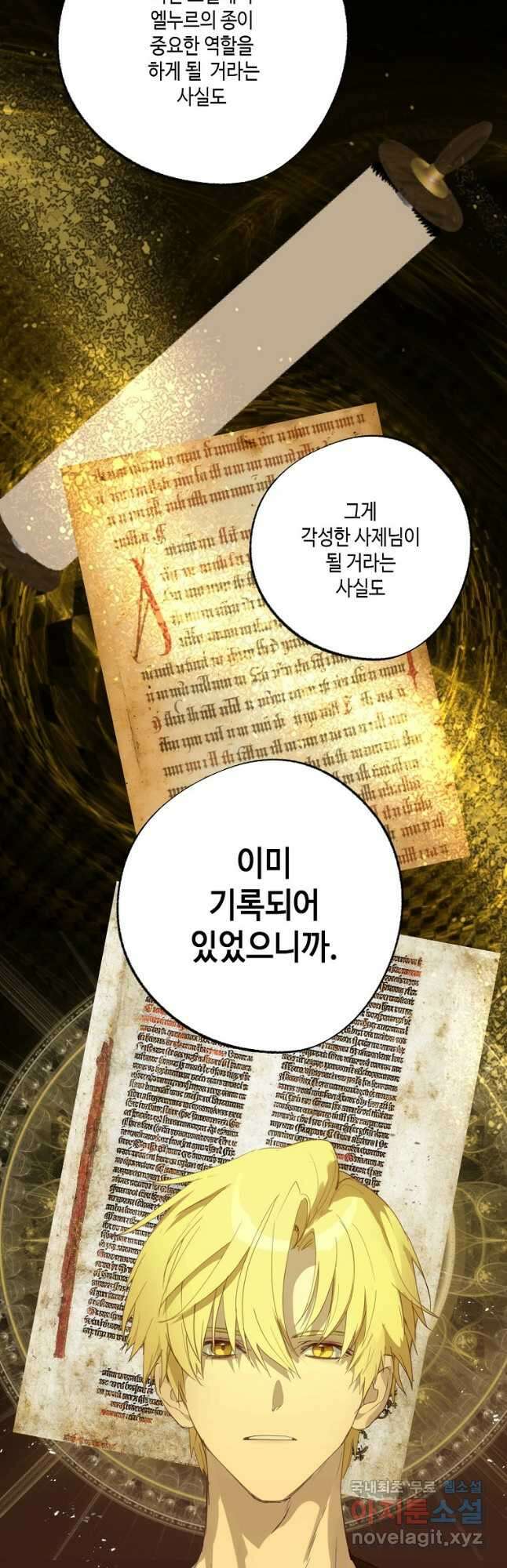 잘못된 고백 76화 50