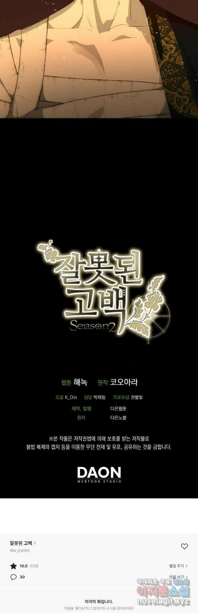 잘못된 고백 76화 51
