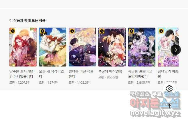 잘못된 고백 76화 52