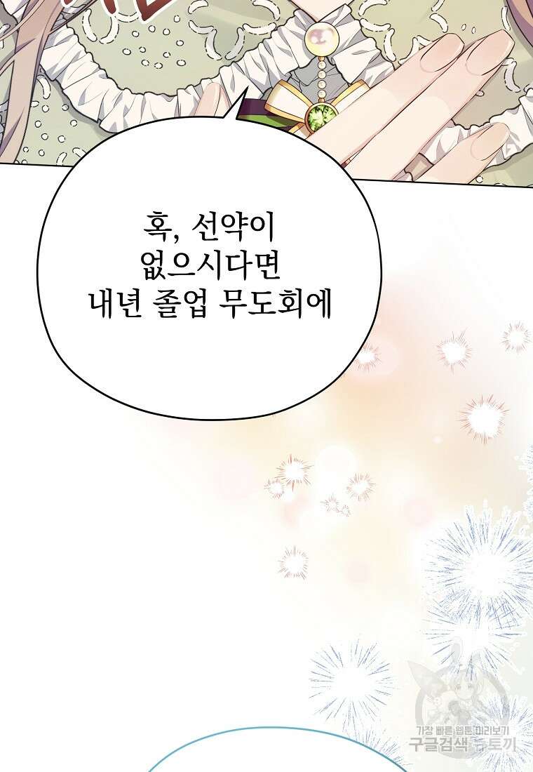 마이 디어 아스터 4화 2