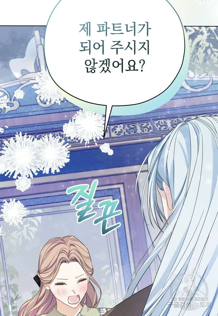 마이 디어 아스터 4화 3