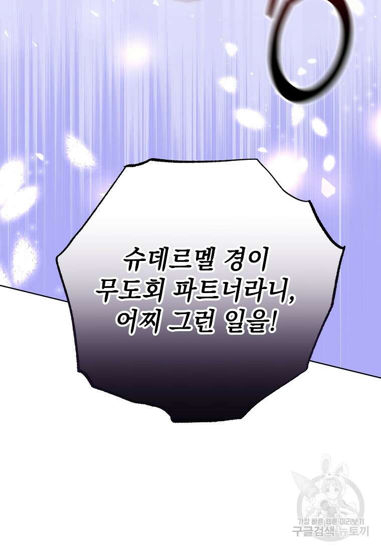 마이 디어 아스터 4화 18