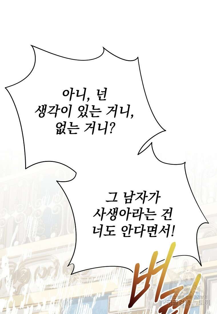 마이 디어 아스터 4화 19