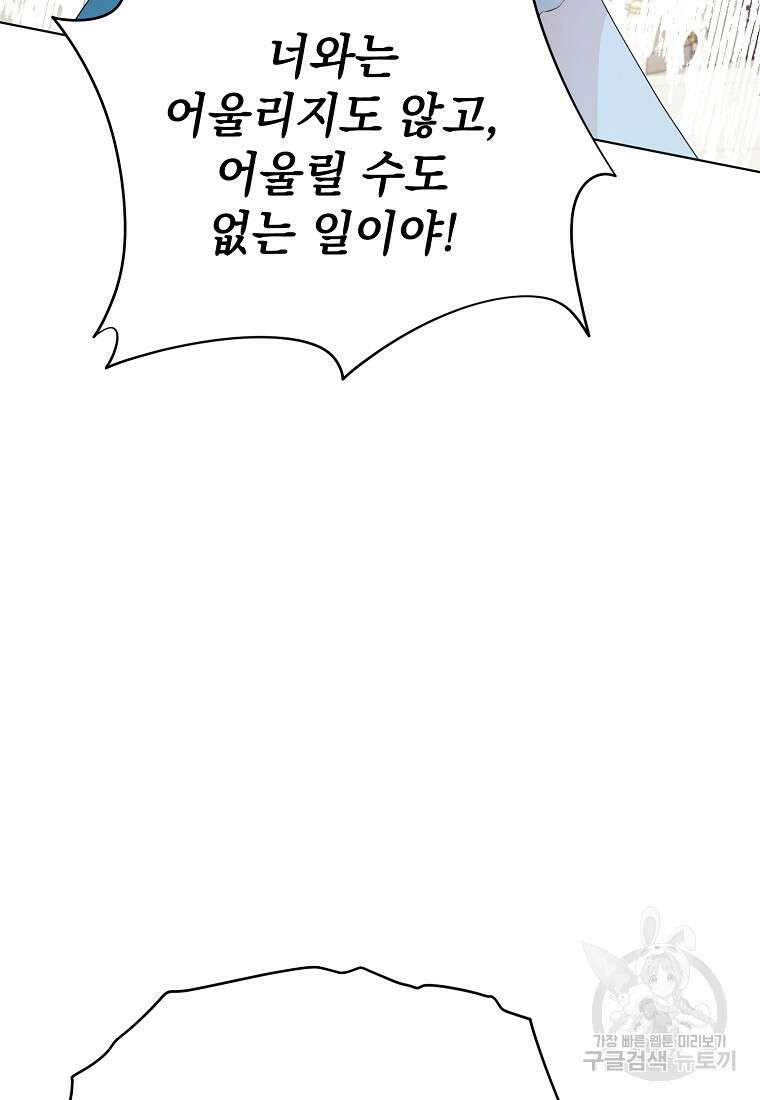 마이 디어 아스터 4화 21