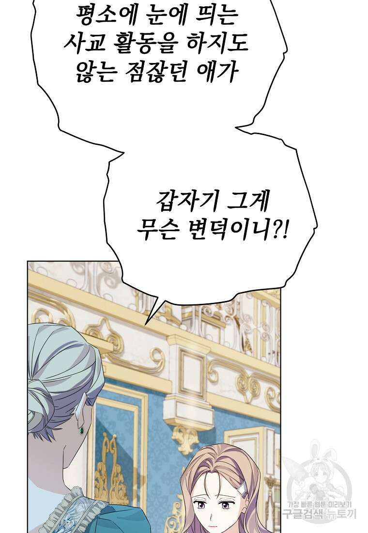 마이 디어 아스터 4화 22
