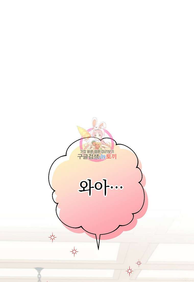 마이 디어 아스터 9화 1