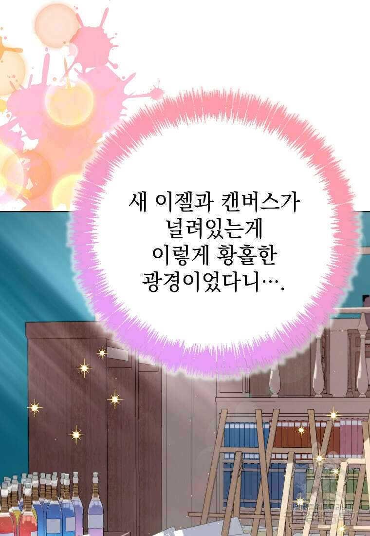 마이 디어 아스터 9화 3
