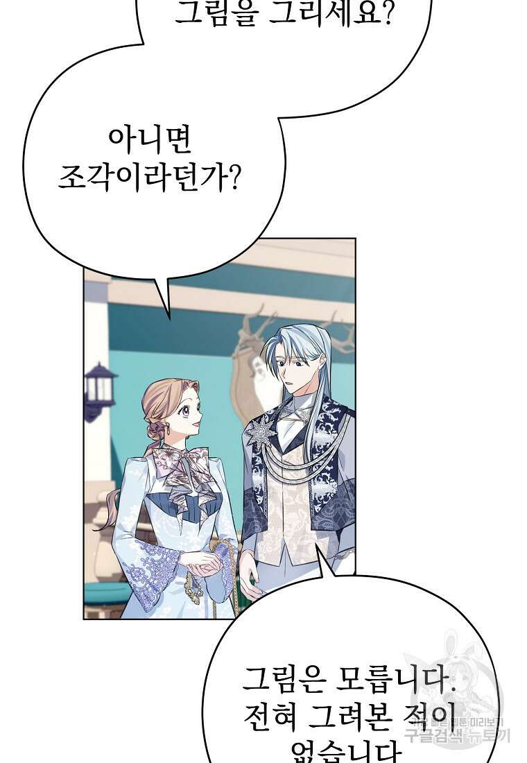 마이 디어 아스터 9화 5