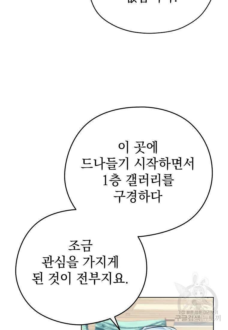 마이 디어 아스터 9화 6