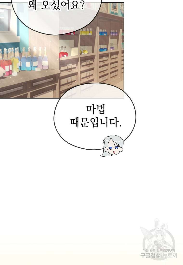 마이 디어 아스터 9화 8