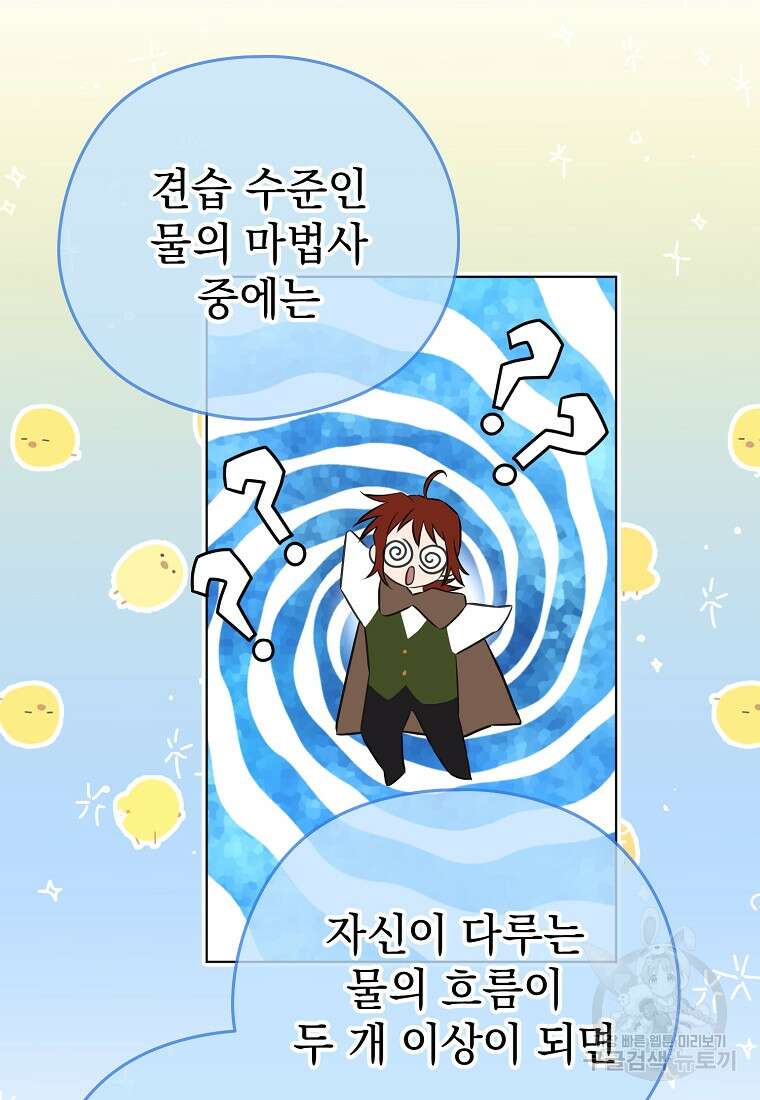 마이 디어 아스터 9화 9