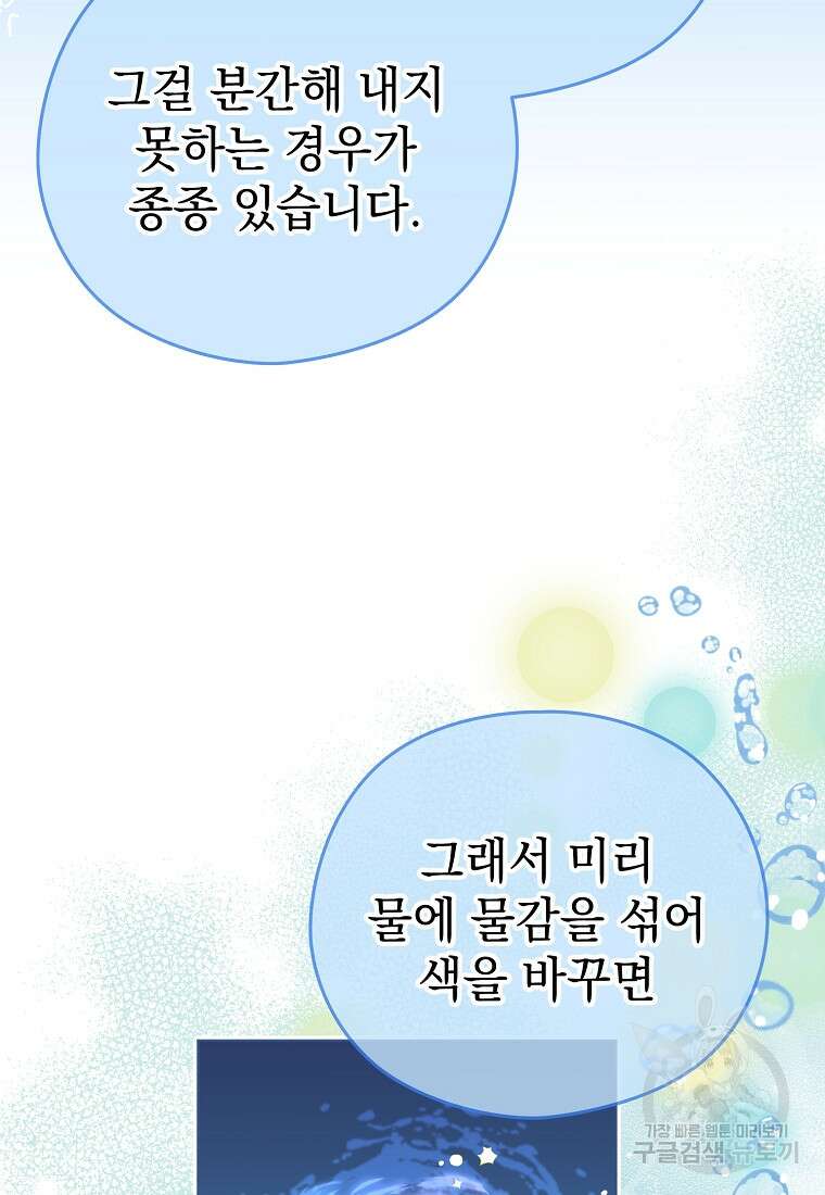 마이 디어 아스터 9화 10