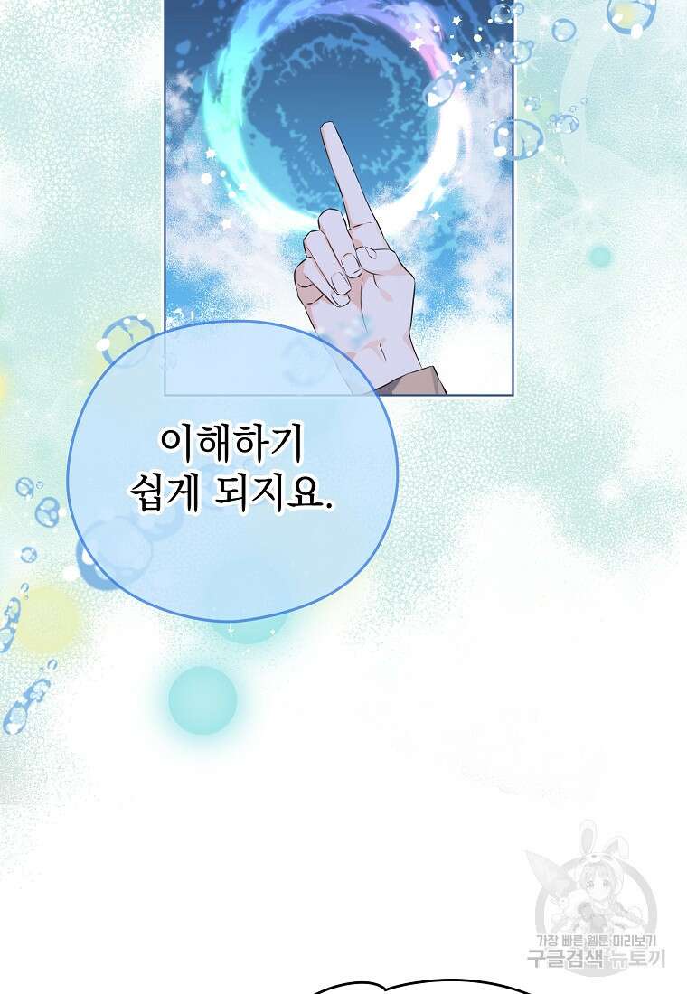 마이 디어 아스터 9화 11