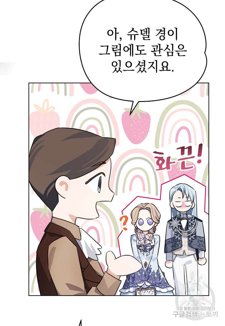 마이 디어 아스터 9화 12