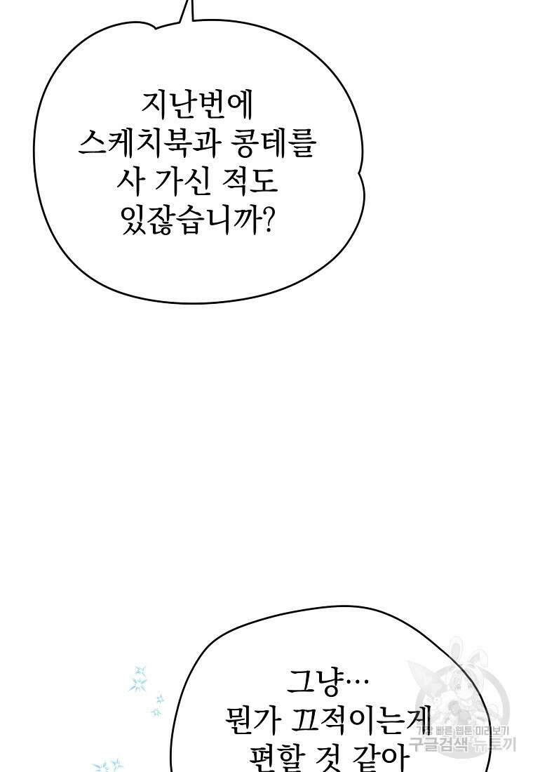 마이 디어 아스터 9화 13