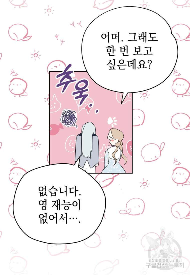 마이 디어 아스터 9화 15