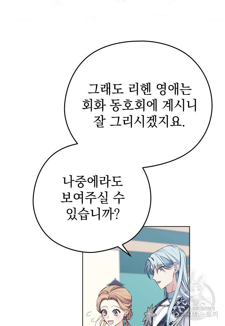 마이 디어 아스터 9화 16