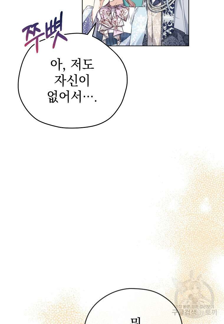 마이 디어 아스터 9화 17