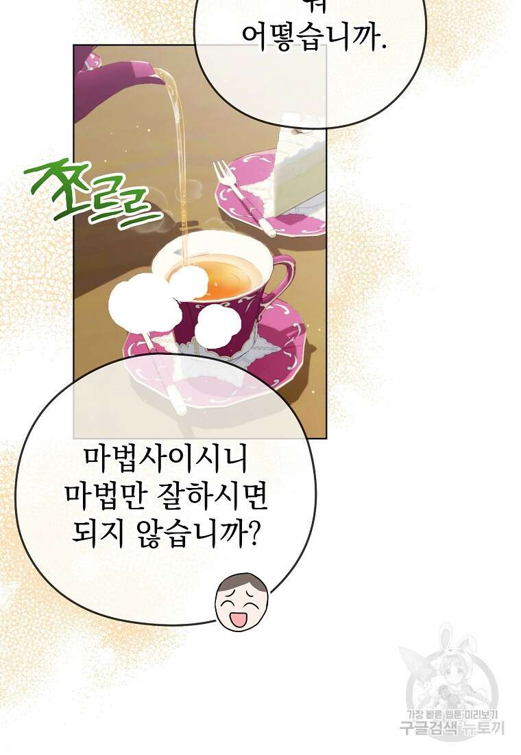 마이 디어 아스터 9화 18
