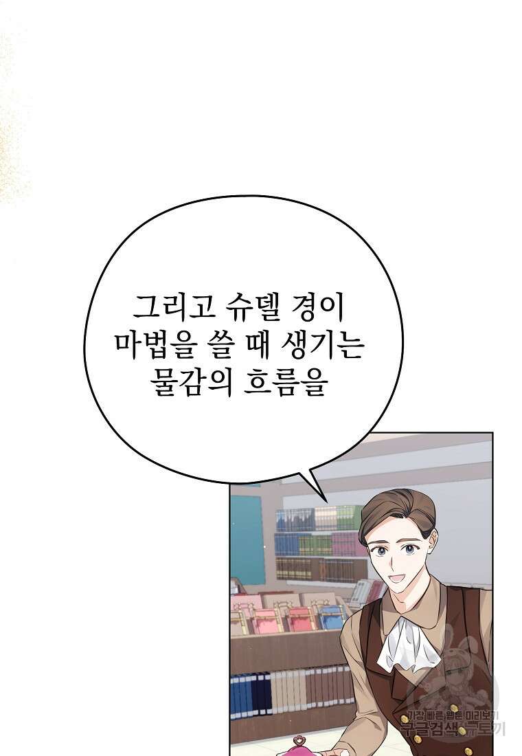마이 디어 아스터 9화 19