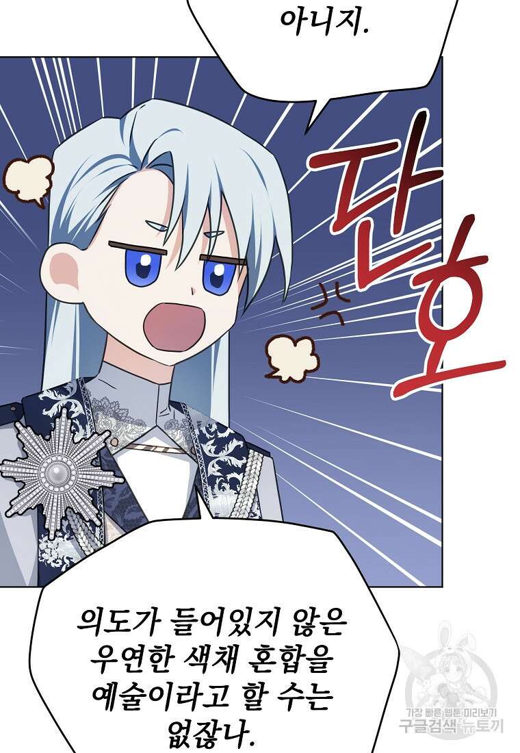 마이 디어 아스터 9화 21