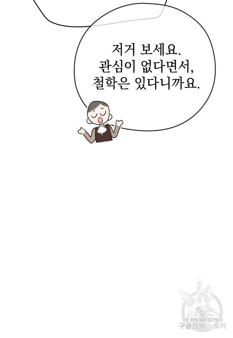 마이 디어 아스터 9화 22