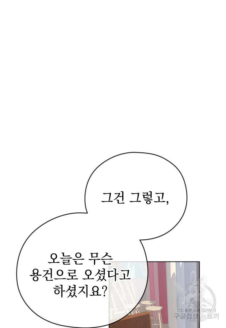 마이 디어 아스터 9화 24
