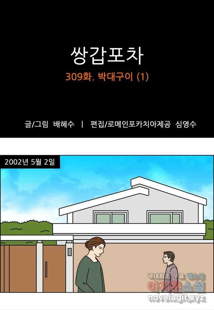 쌍갑포차 309화 박대구이 (1) 1