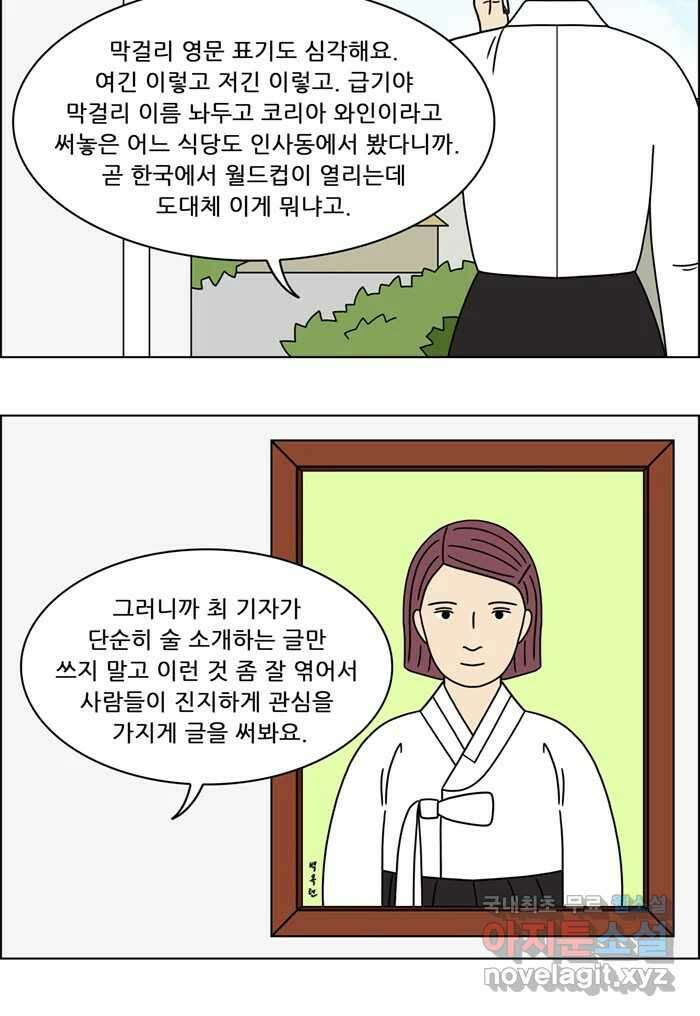 쌍갑포차 309화 박대구이 (1) 3