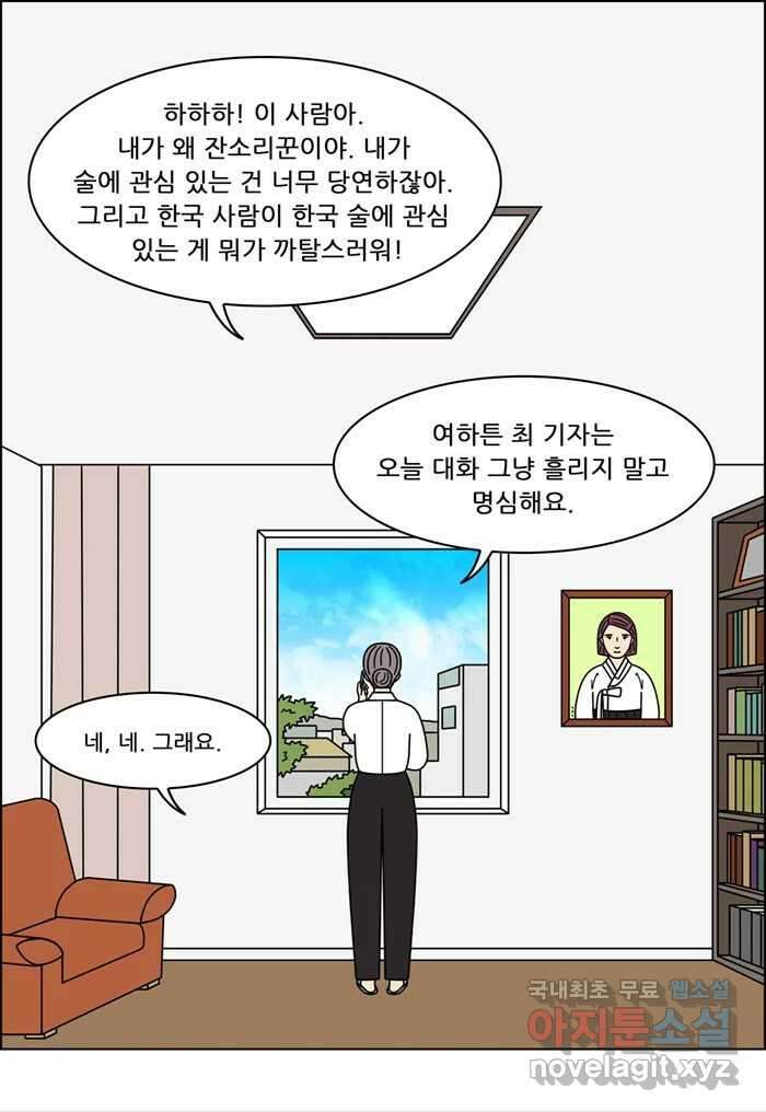 쌍갑포차 309화 박대구이 (1) 4
