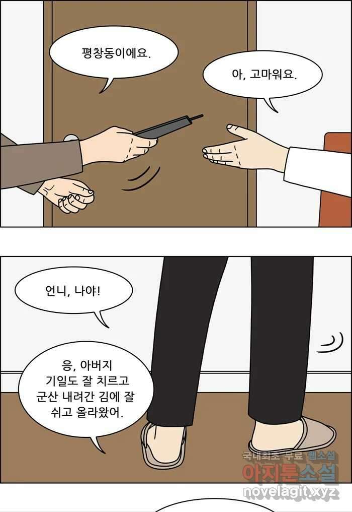 쌍갑포차 309화 박대구이 (1) 5