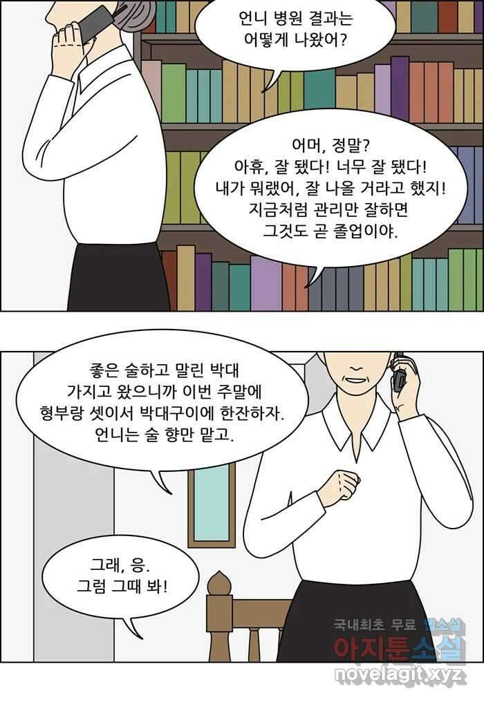 쌍갑포차 309화 박대구이 (1) 6