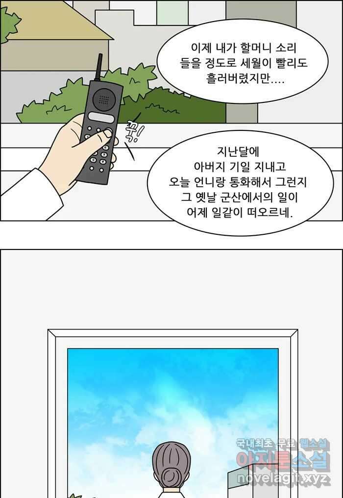 쌍갑포차 309화 박대구이 (1) 7