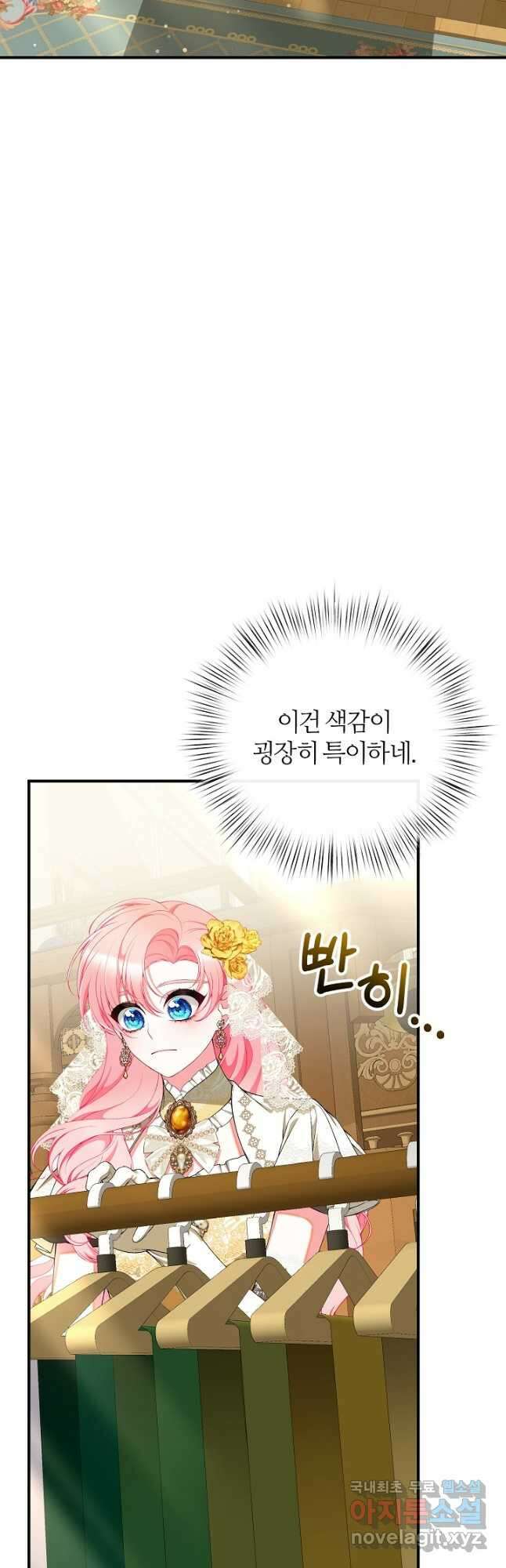 아빠만 찾으려 했는데 66화 3