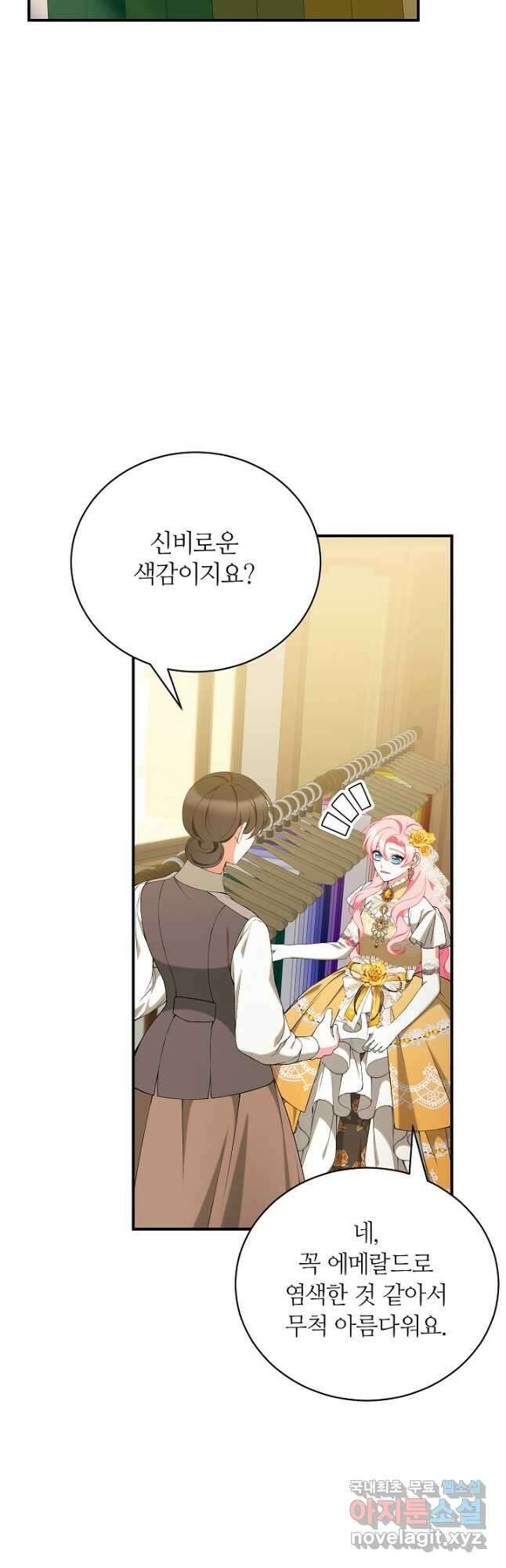 아빠만 찾으려 했는데 66화 4