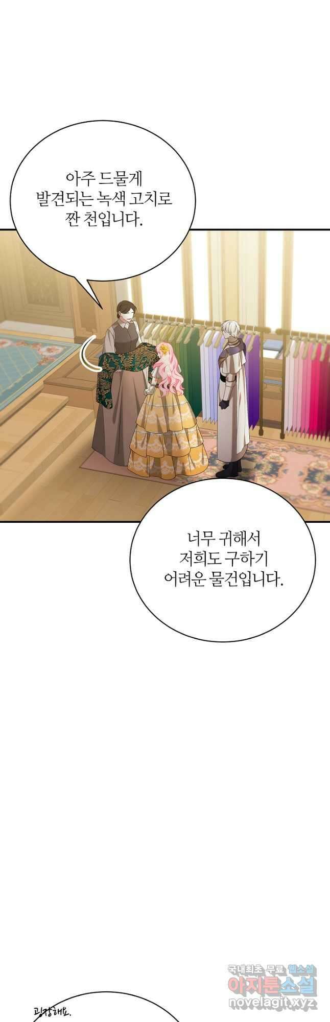 아빠만 찾으려 했는데 66화 5