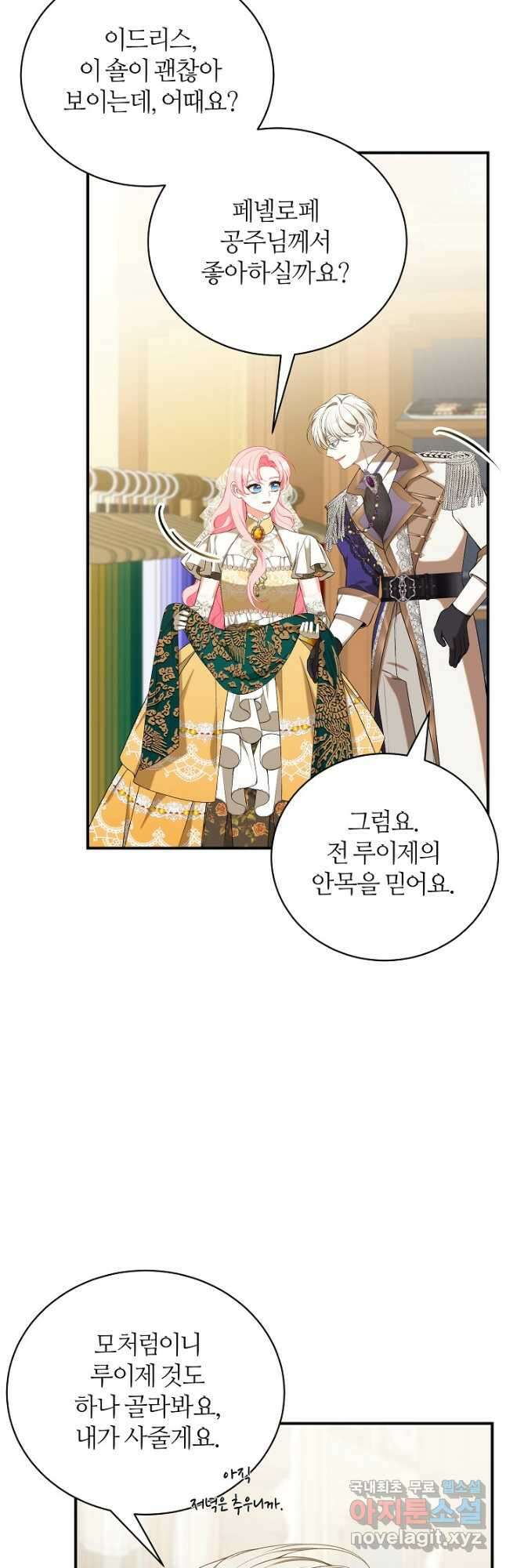 아빠만 찾으려 했는데 66화 7