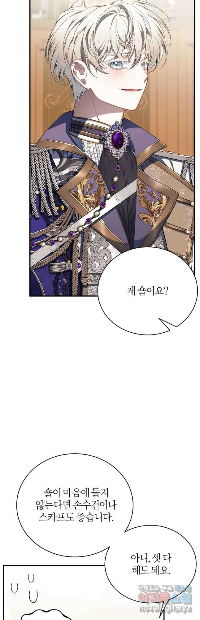 아빠만 찾으려 했는데 66화 8