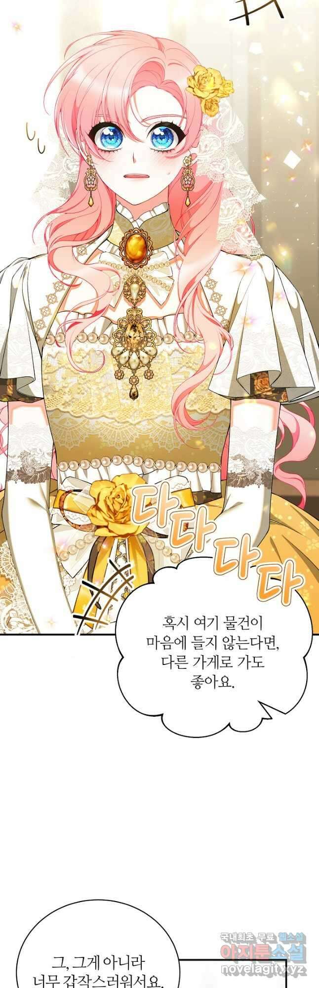 아빠만 찾으려 했는데 66화 10