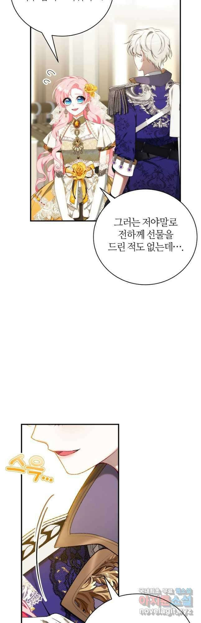아빠만 찾으려 했는데 66화 11